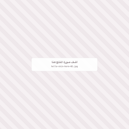 الجانب الخارجي لقناع Hello Skin