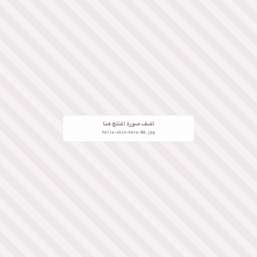 صندوق ومحتويات Hello Skin